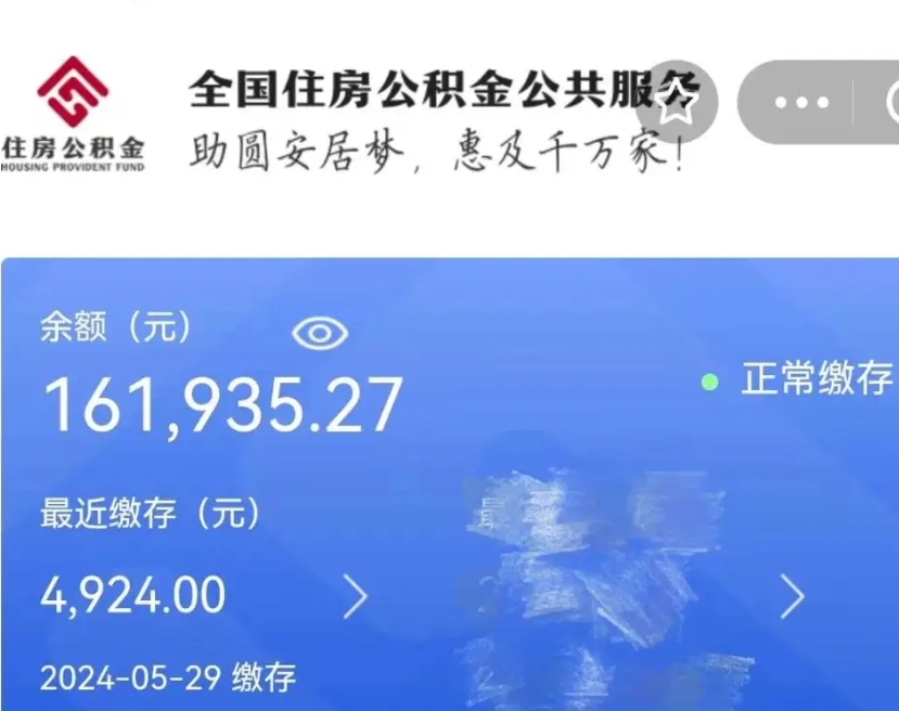 肇州住房公积金可以取出来用吗（住房公积金能取用吗）
